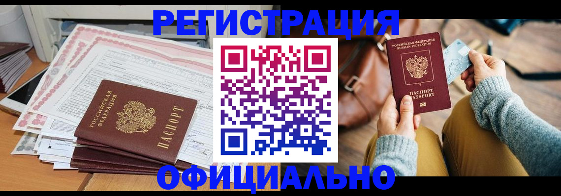 временная регистрация для школы в Называевске