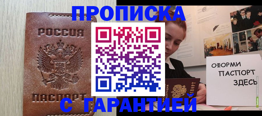 прописка штамп в Называевске