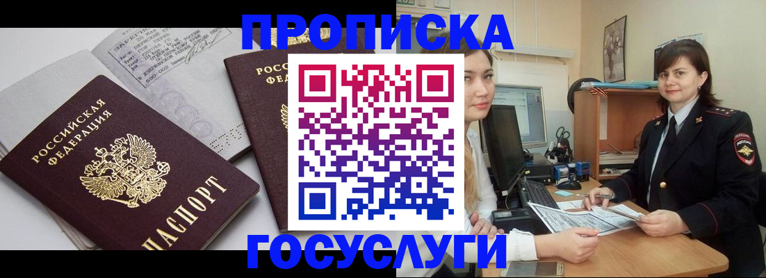 прописка ребенка в Называевске