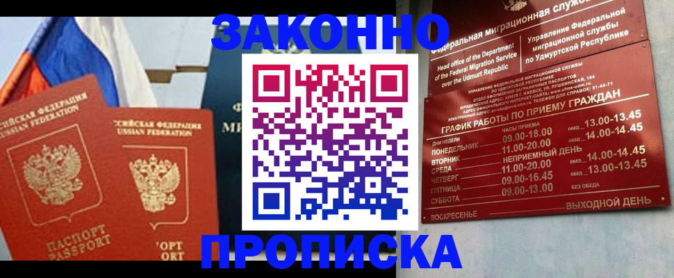 прописка 2025 в Называевске