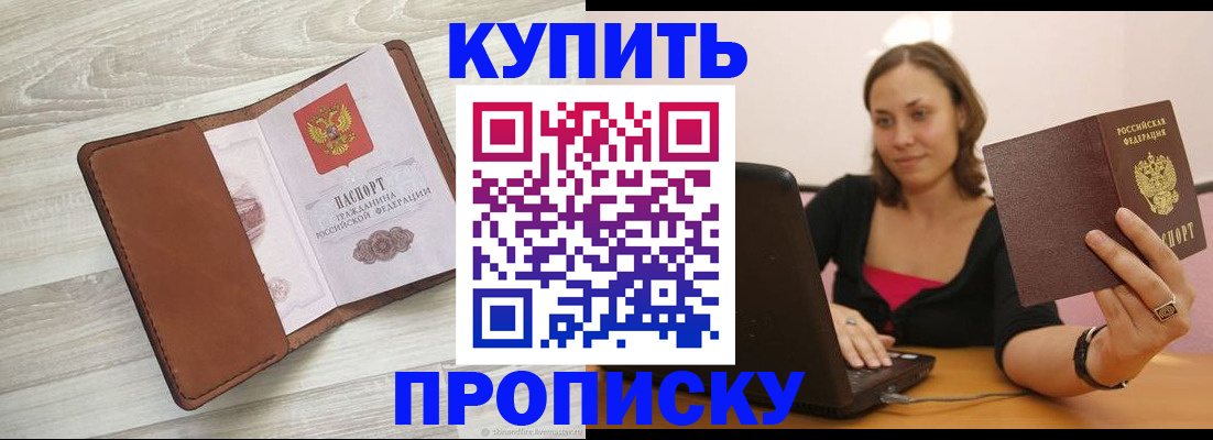 временная прописка в Называевске