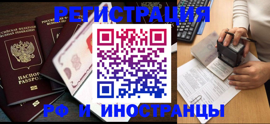 прописка регистрация в Называевске