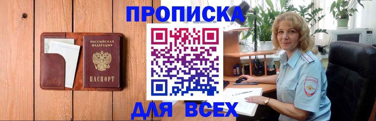 прописка от собственника в Называевске